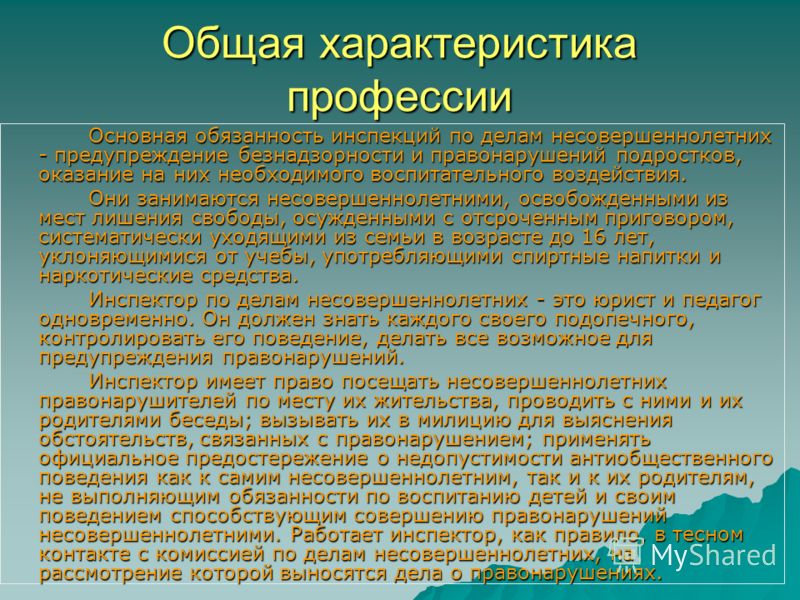 Характеристика в комиссию по делам несовершеннолетних образец