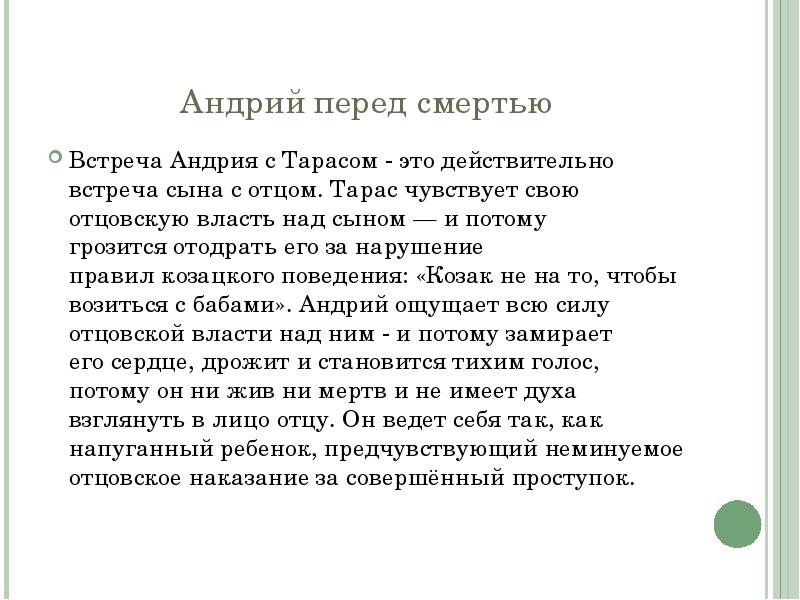 Сочинение на тему андрий. Поступки Андрия из Тараса бульбы. Сочинение предательство Андрия. Описать смерть Андрия из Тараса бульбы. Смерть Остапа и Андрия из Тараса бульбы.